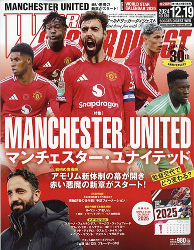 WORLD SOCCER DIGEST（ワールドサッカーダイジェスト）の最新号【2024年12月19日号 (発売日2024年12月05日)】|  雑誌/電子書籍/定期購読の予約はFujisan