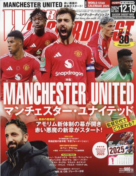 WORLD SOCCER DIGEST（ワールドサッカーダイジェスト） 2024年12月19日号 (発売日2024年12月05日) 表紙