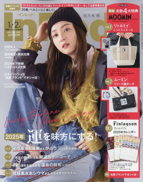 InRed（インレッド） 2025年1月号 (発売日2024年12月06日) | 雑誌/定期