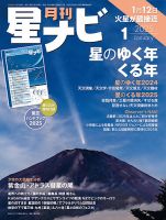 月刊星ナビのバックナンバー | 雑誌/定期購読の予約はFujisan