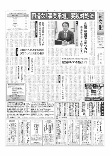 新文化 3540号 (発売日2024年12月05日) 表紙