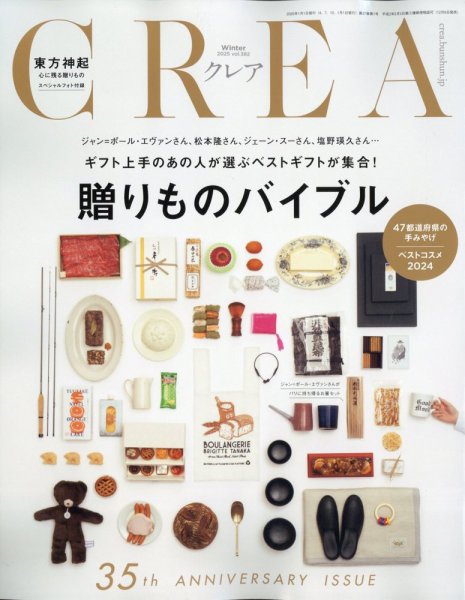 CREA（クレア） 2025年1月号 (発売日2024年12月06日) 表紙