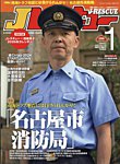Jレスキュー 2025年1月号の表紙