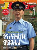 Jレスキュー 2025年1月号(Vol.133) 表紙