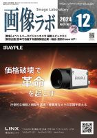 画像ラボ 2024年12月号 (発売日2024年12月05日) 表紙