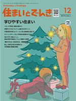 住まいとでんき 2024年12月号 (発売日2024年12月05日) 表紙