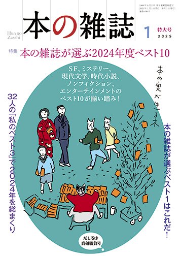本の雑誌 499号 (発売日2024年12月10日) 表紙