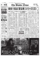 The Bunka News 2024年12月10日発売号 表紙