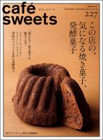 cafe-sweets（カフェスイーツ）のバックナンバー | 雑誌/電子書籍/定期購読の予約はFujisan