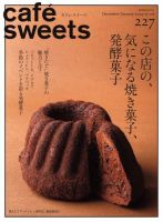 cafe-sweets（カフェスイーツ） 227号 表紙