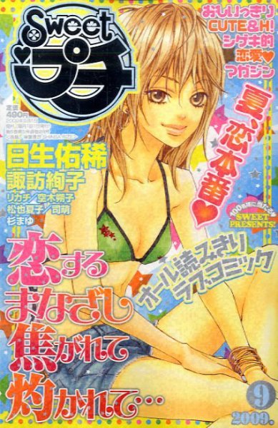 Sweet ロマンス  2009年07月27日発売号 表紙