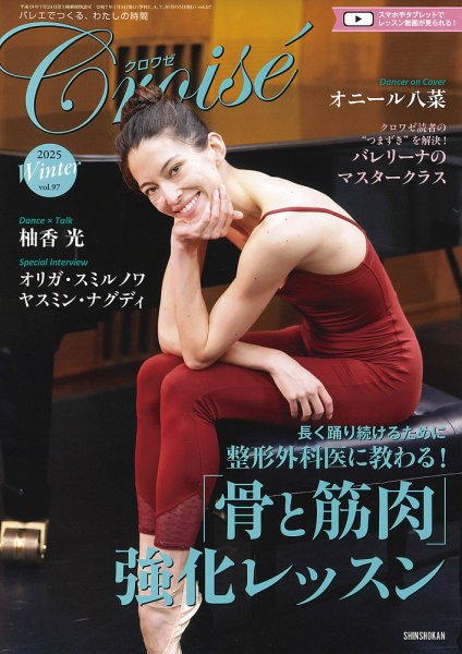 クロワゼ vol.97 (発売日2024年12月05日) 表紙