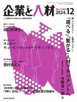 企業と人材 2024.12月号 表紙