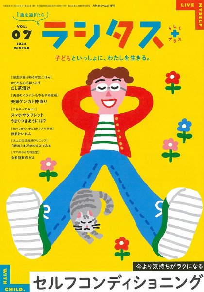 ラシタス 冬号 (発売日2024年12月10日) 表紙