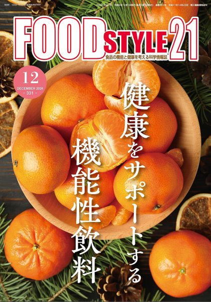 FOOD Style21（フードスタイル21） 2024年12月号 (発売日2024年12月10日) 表紙
