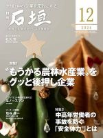 月刊 石垣 2024年12月号 (発売日2024年12月10日) 表紙