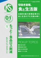 切抜き速報食と生活版  2025年1号 (発売日2024年12月09日) 表紙