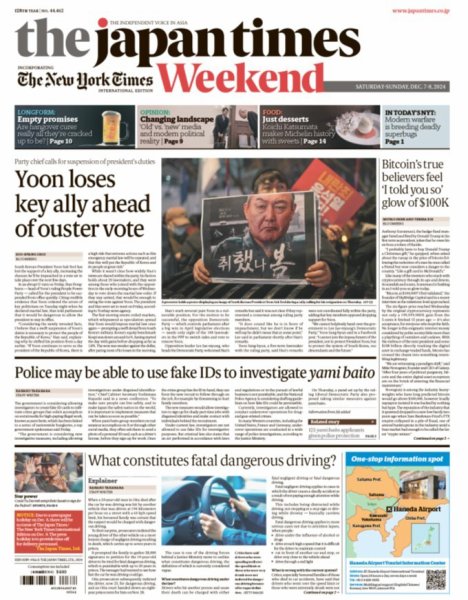 The Japan Times / The New York Times Weekend Edition No.44,462 (発売日2024年12月07日) 表紙