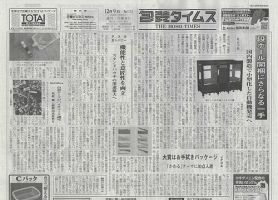 週刊包装タイムス 12月9日号 表紙