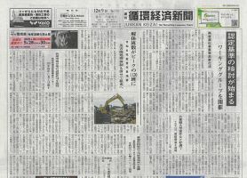 週刊循環経済新聞 12月9日号 表紙