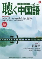 聴く中国語｜定期購読32%OFF - 雑誌のFujisan
