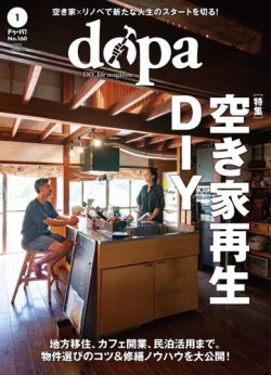 DIY雑誌ドゥーパ ドゥーパ！｜株式会社ワン・パブリッシング