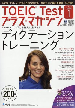TOEIC Test プラス・マガジン 2025年１月号 (発売日2024年12月06日) 表紙
