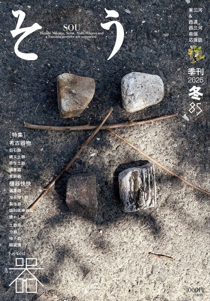 叢（そう） 第85号 (発売日2024年12月10日) 表紙