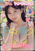 YOUNG GANGAN (ヤング・ガンガン) 2024年12/20号 (発売日2024年12月06