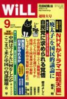 月刊WiLL（マンスリーウイル） 表紙