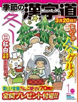 季節の漢字道 2025年1月号 (発売日2024年12月11日) 表紙