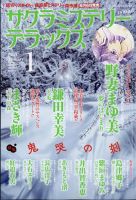 サクラミステリーデラックス 2025年1月号 (発売日2024年12月06日) 表紙