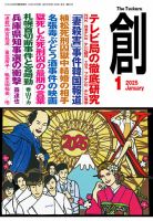 創（つくる）のバックナンバー | 雑誌/電子書籍/定期購読の予約はFujisan