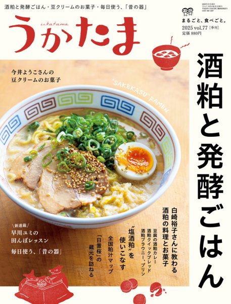 うかたま vol.77 (発売日2024年12月05日) | 雑誌/電子書籍/定期購読の