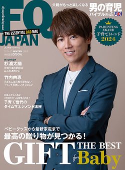 FQ JAPAN（エフキュージャパン） VOL.73 (発売日2024年12月09日) 表紙