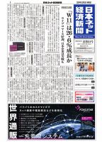 日本ネット経済新聞 0807 表紙