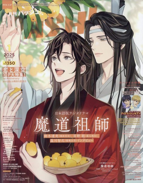 PASH！（パッシュ！） 2025年1月号 (発売日2024年12月10日) 表紙