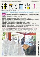 住民と自治 2025年1月号 表紙