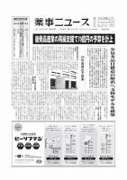 薬事ニュース 2024/12/06 (発売日2024年12月06日) 表紙