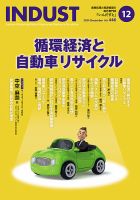 INDUST(いんだすと) 446号 表紙