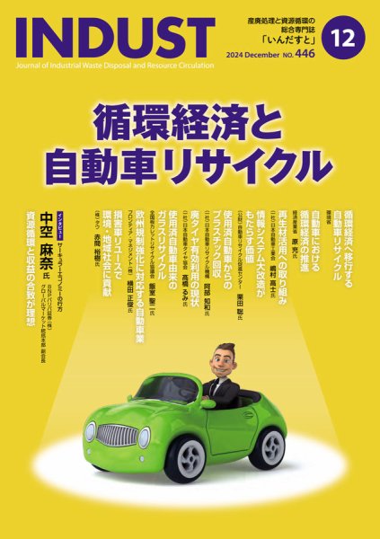 INDUST(いんだすと) 446号 (発売日2024年12月05日) 表紙