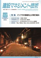 建設マネジメント技術のバックナンバー | 雑誌/定期購読の予約はFujisan