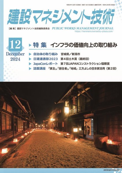 建設マネジメント技術 2024年12月号 (発売日2024年12月10日) 表紙