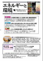 エネルギーと環境 2801 (発売日2024年12月05日) 表紙