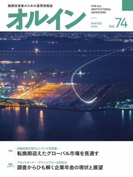 オルイン Vol.74 (発売日2024年12月25日) 表紙