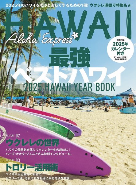 アロハエクスプレス No.172 (発売日2024年12月06日) 表紙