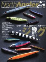 North Angler’s（ノースアングラーズ） 2025年1・2月合併号 (発売日2024年12月06日) 表紙