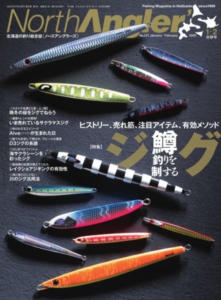 North Angler’s（ノースアングラーズ） 2025年1・2月合併号 (発売日2024年12月06日) 表紙