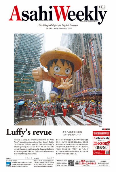 週刊英和新聞Asahi Weekly （朝日ウイークリー） 2024年12月8日号 (発売日2024年12月06日) 表紙