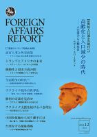 フォーリン・アフェアーズ・リポート 2024年12月号 表紙